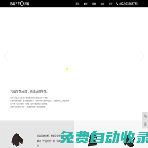 BUFF邦益官網(wǎng)-天津品牌策劃|品牌設(shè)計(jì)|logo設(shè)計(jì)公司|vi設(shè)計(jì)|包裝設(shè)計(jì)（廣州北京深圳）