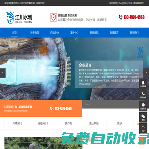 衢州市江川水力自控翻板閘門有限公司