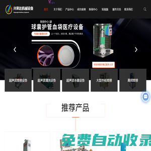 東莞超聲波焊接機廠家-超聲波殺菌設備-超聲波清洗設備-東莞市興榮達機械設備有限公司