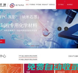 深圳市貝加電子材料股份有限公司1