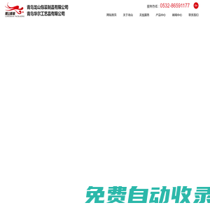 青島市龍山包裝制品有限公司_電子產品類,首飾禮盒,食品類,文具類