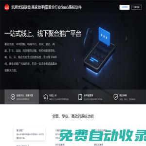 凱熙優品聯盟|商家后臺|覆蓋全行業CPS系統小程序