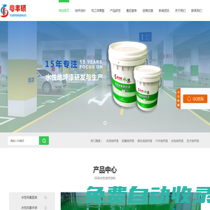 水性環(huán)氧地坪漆_車(chē)庫(kù)地坪涂料廠家_廣東豐碩涂料廠