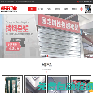 擋煙垂壁-防火卷簾門-不銹鋼防火門 - 任丘市鑫實門業有限公司