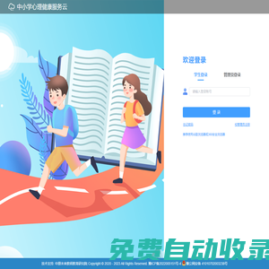 中小學心理健康服務云