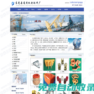碳刷,集電環,刷架,刷握,電機刷握,電瓶刷握,集電環生產廠家,碳刷生產廠家-東光縣通用機電配件廠