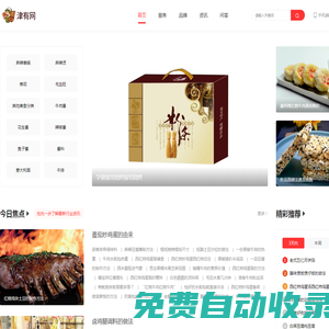 美食網(wǎng)_家常菜譜大全-津有網(wǎng) ,做最好的美食分享網(wǎng)站