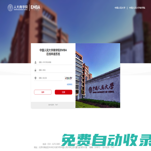 登錄-中國人民大學商學院EMBA在線申請系統(tǒng)