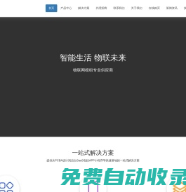 通信 | 傳感 | 電源模組及 AIoT 物聯網解決方案 - 海凌科電子 | Hi-Link