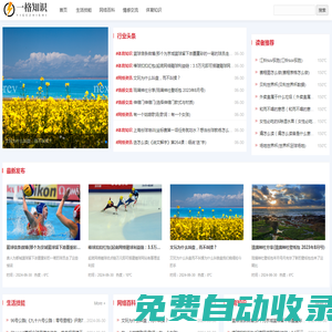 一格知識-讓你更懂世界的精彩！