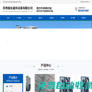 蘇州雨龍通風(fēng)設(shè)備有限公司_蘇州雨龍通風(fēng)設(shè)備有限公司
