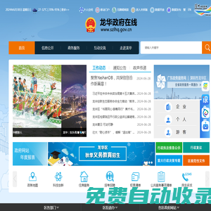 龍華政府在線-深圳市龍華區人民政府門戶網站