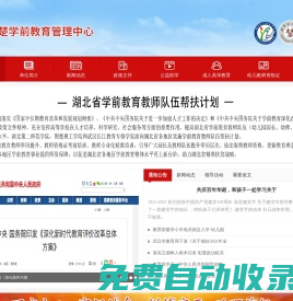 湖北學前教育管理中心