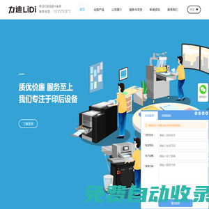 HANGZHOU LIDI MACHINERY EQUIPMENT CO., LTD.-切紙機,膠裝機,覆膜機,壓痕機,液壓切紙機,電動切紙機,電腦切紙機,全自動膠裝機,側膠膠裝機,騎馬釘裝訂機