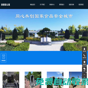 清頤園公墓-清頤園公墓哪家值得信賴