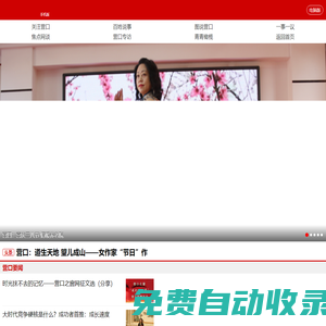 營口之窗_遼寧營口信息門戶網(wǎng)
