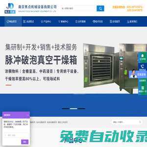 平板真空干燥箱_方錐混合機_雙錐干燥機_南京焦點機械設備有限公司