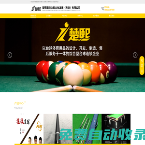 楚熙國際體育文化發展(天津)有限公司