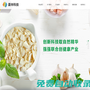 河北晨華農業科技有限公司
