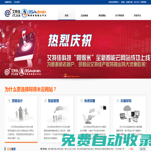 阿得米 | 互聯式云網站開創者 | 建網站 就上阿得米 | |真正的云網站