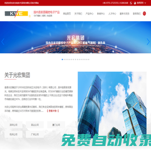 光宏光電技術(深圳)有限公司
