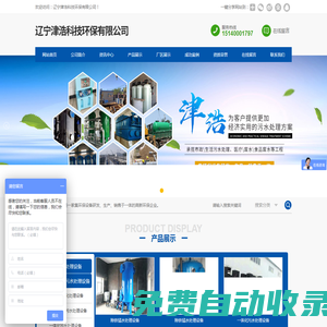 遼寧津浩科技環保有限公司