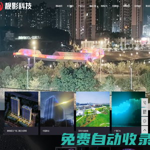 橋梁亮化工程_樓體亮化工程_酒店亮化工程-深圳市靚影科技有限公司