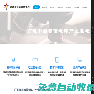 江蘇智信追溯研究院