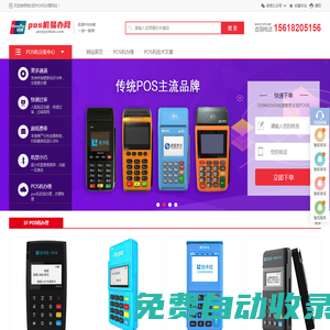 POS機辦理丨個人POS機免費辦理丨商戶POS機申請丨POS機易辦網