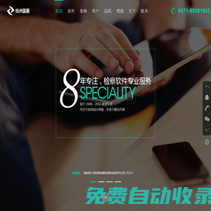 【官方】杭州藍菱科技有限公司-專注檢察院檢務保障系統解決方案服務