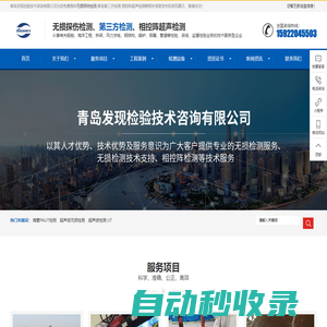 青島相控陣檢測_無損探傷檢測機構_相控陣超聲檢測公司-青島發現檢驗技術咨詢