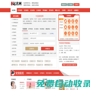 免費起名_寶寶起名_生辰八字起名_起名字測試打分-九五起名網