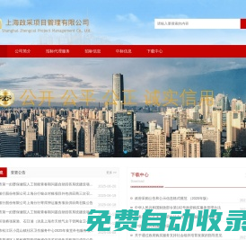 上海政采項目管理有限公司