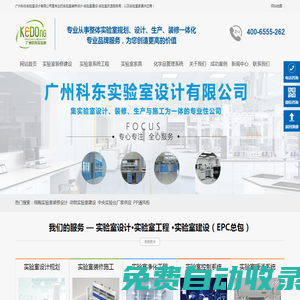 實驗室設計裝修_實驗室建設_廣州實驗臺_廣州科東實驗室設計公司