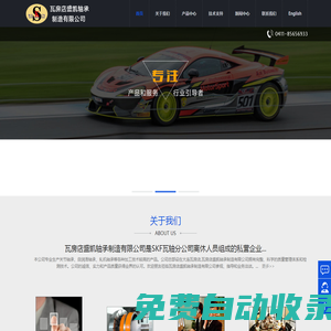 關節軸承_軋機軸承_瓦房店盛凱軸承制造有限公司