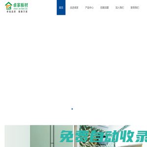 廣西卓家木業有限公司