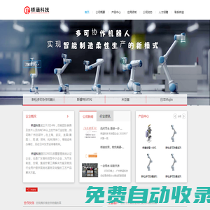 橋涵自動化科技-做全球化一流技術服務型公司-橋涵科技官網