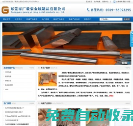 |cuw75鎢銅|cuw75鎢銅板|cuw75鎢銅棒|-東莞市廣毅榮金屬制品有限公司