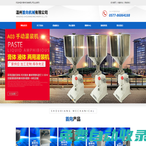 溫州首向機械有限公司