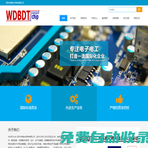 深圳市微電半導體有限公司