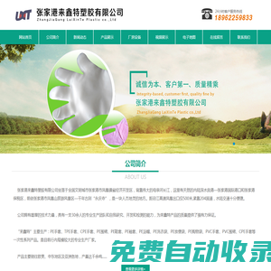 張家港來鑫特塑膠有限公司__PE手套、PE圍裙、PE鞋套、PE袖套