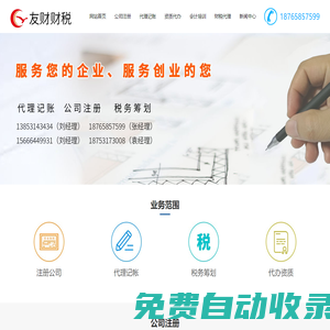 濟南代理記賬公司_公司注冊_稅務籌劃-友財記賬