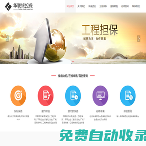 湖南省華聯銀工程擔保有限公司