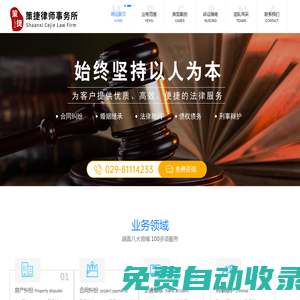 陜西策捷律師事務所