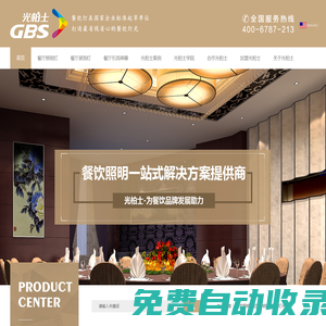 廣東省光柏照明科技有限公司