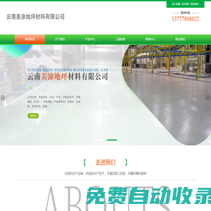 云南美涂地坪材料有限公司-云南美涂地坪材料有限公司-網站首頁