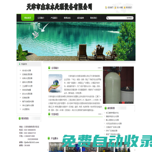 水處理設備，純凈水設備，反滲透設備，軟化水設備，超純水設備，變頻供水設備-天津市鑫東水處理設備有限公司