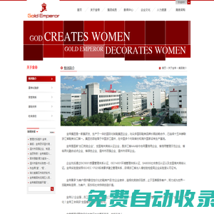 金帝集團股份有限公司