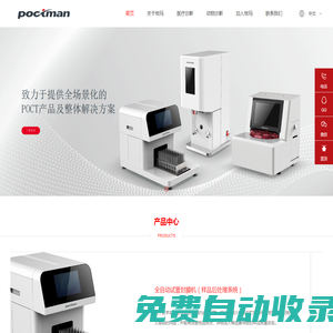 POCT生化分析儀,POCT血細胞分析儀,POCT顯微圖像分析儀-廣東牧瑪生命科技有限公司