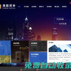 高能資本